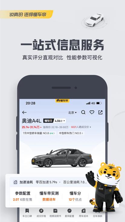 2024懂车帝app新版官方下载,懂车帝,汽车报价app,二手车app