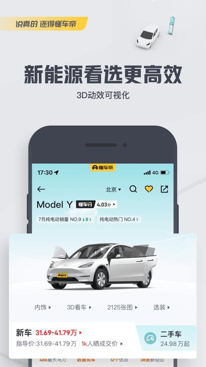 2024懂车帝app新版官方下载,懂车帝,汽车报价app,二手车app