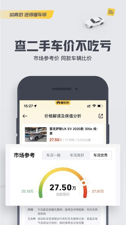 2024懂车帝app新版官方下载,懂车帝,汽车报价app,二手车app