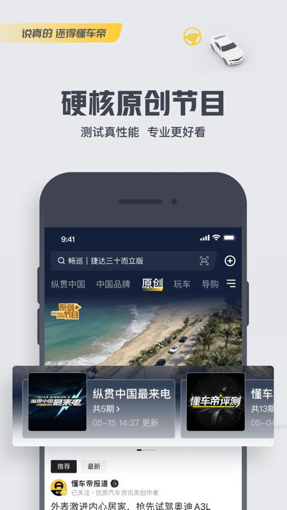 2024懂车帝app新版官方下载,懂车帝,汽车报价app,二手车app