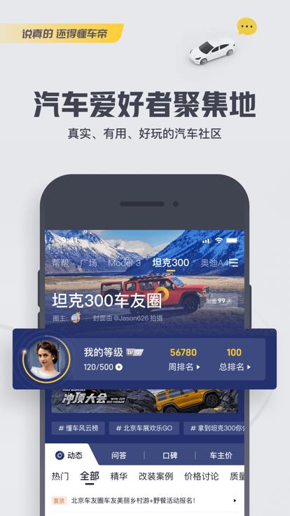 2024懂车帝app新版官方下载,懂车帝,汽车报价app,二手车app