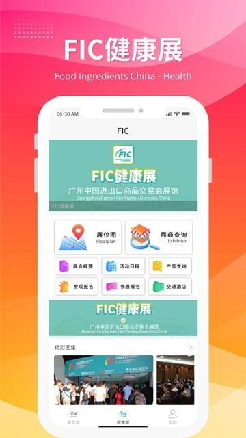 fic展app官方版下载,fic展,展会app,办公app