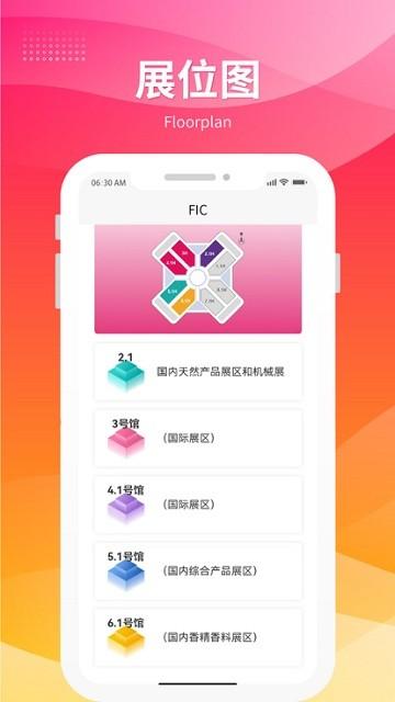 fic展app官方版下载,fic展,展会app,办公app