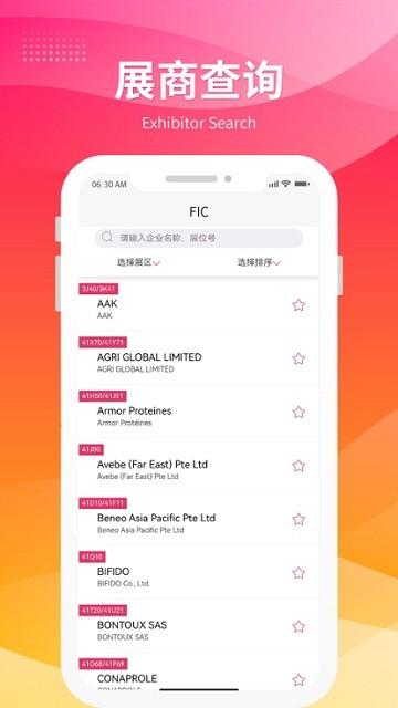 fic展app官方版下载,fic展,展会app,办公app