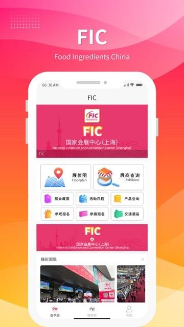 fic展app官方版下载,fic展,展会app,办公app