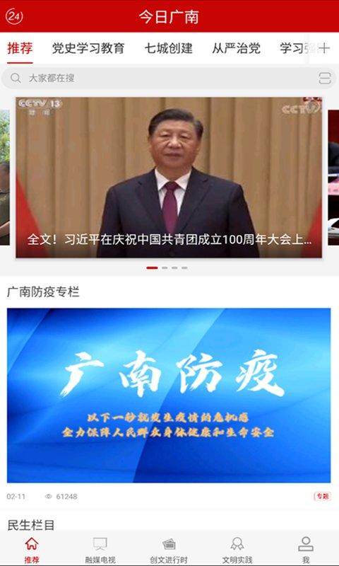 今日广南最新版下载,今日广南,广南,新闻app