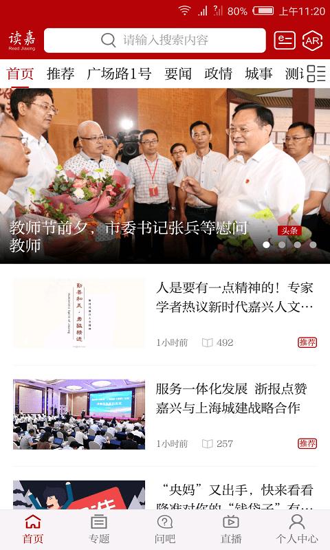 读嘉新闻客户端下载,读嘉,新闻app