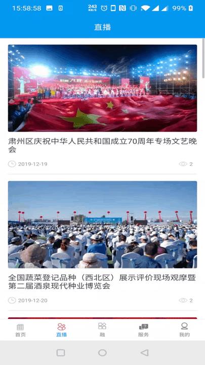 醉美肃州app下载,醉美肃州,融媒app,阅读app