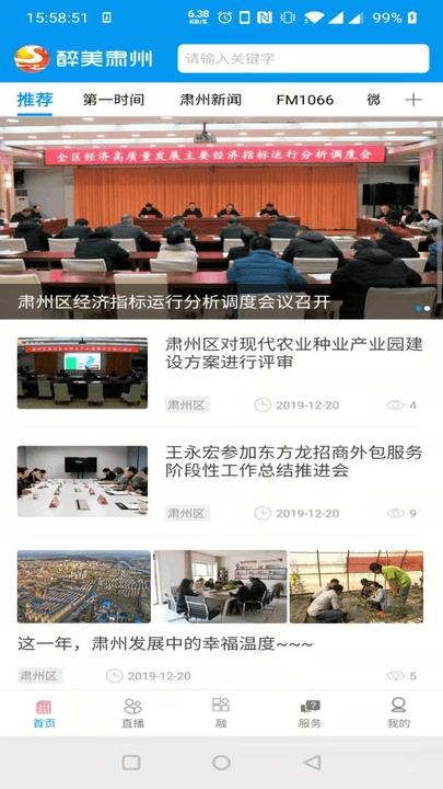 醉美肃州app下载,醉美肃州,融媒app,阅读app