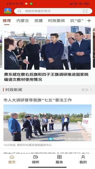 火山草原云app下载,火山草原云,融媒体app,内蒙古app