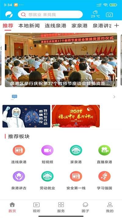 福传泉港app官方版下载,福传泉港,资讯app,泉港区app,泉州app