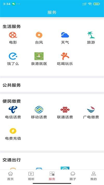福传泉港app官方版下载,福传泉港,资讯app,泉港区app,泉州app