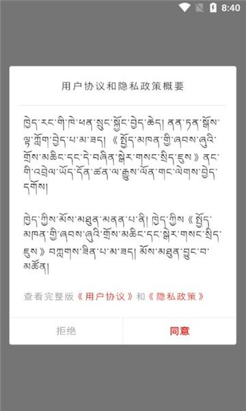 中国藏族网通app下载,中国藏族网通,藏族app,资讯app