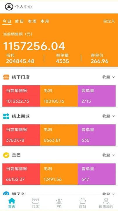 智汇店管助手最新版下载,智汇店管助手,门店app