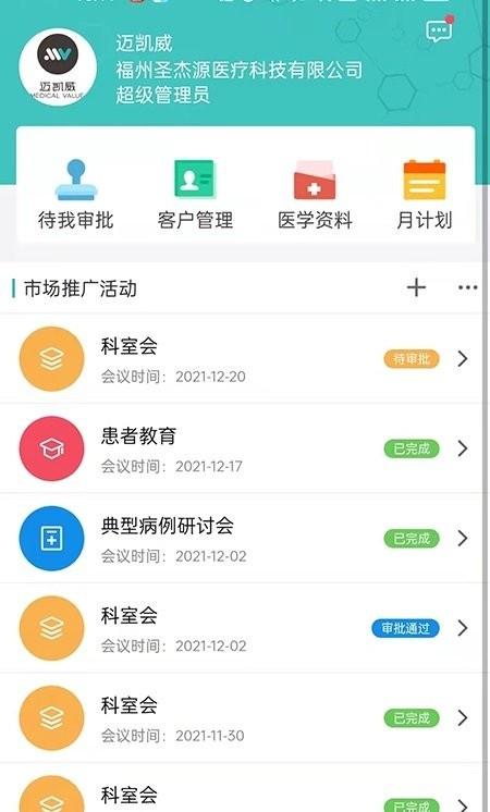 vmp智能合规营销系统软件下载,vmp智能合规营销系统,效率app,营销app