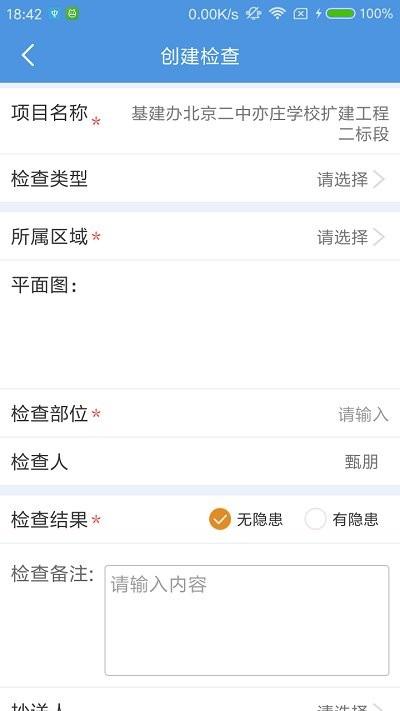 工地大拿app下载,工地大拿,管理app,办公app