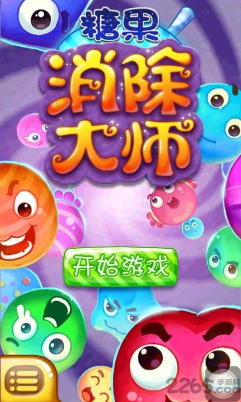 糖果消除大师内购破解版下载,糖果消除大师,休闲游戏,消除游戏