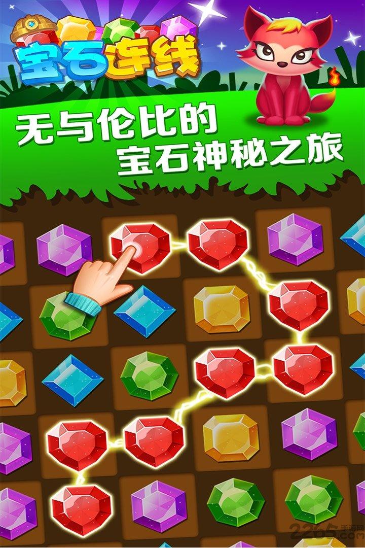 宝石连线手机游戏下载,宝石连线,消除游戏,休闲游戏