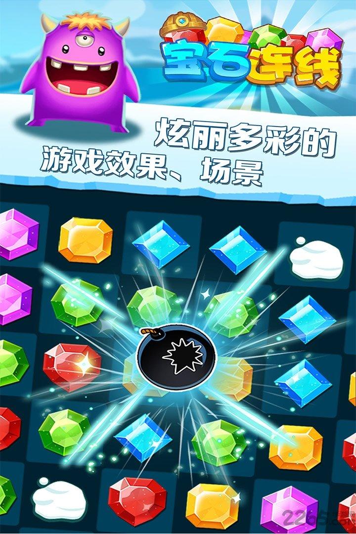 宝石连线手机游戏下载,宝石连线,消除游戏,休闲游戏