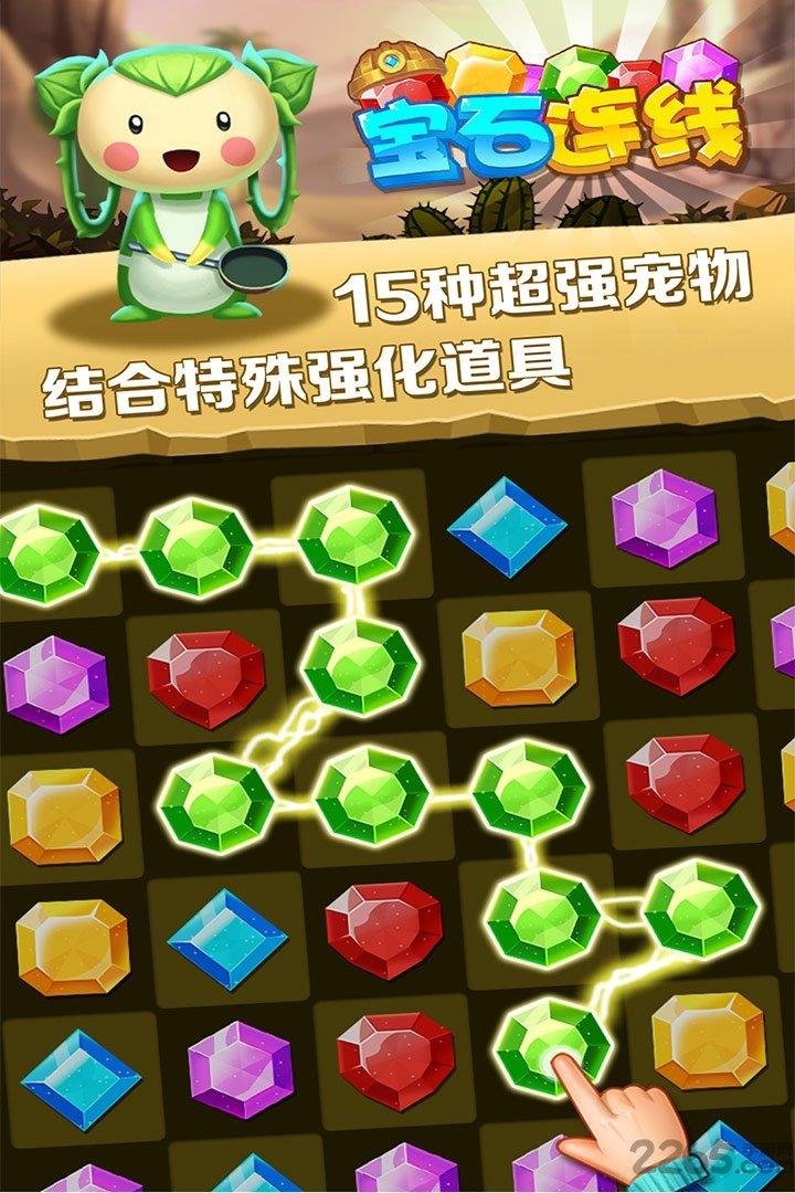 宝石连线手机游戏下载,宝石连线,消除游戏,休闲游戏