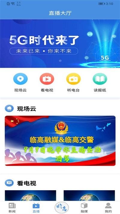 今日临高新闻客户端下载,今日临高,新闻app,本地app
