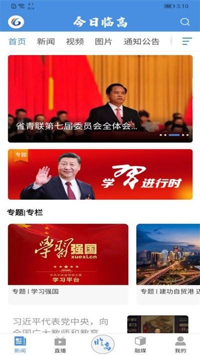 今日临高新闻客户端下载,今日临高,新闻app,本地app