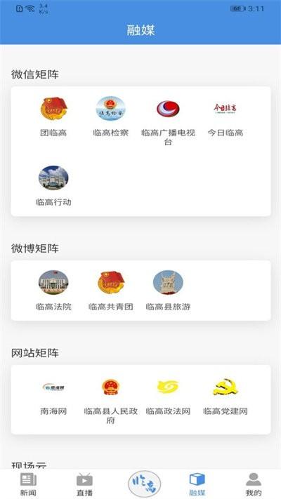 今日临高新闻客户端下载,今日临高,新闻app,本地app