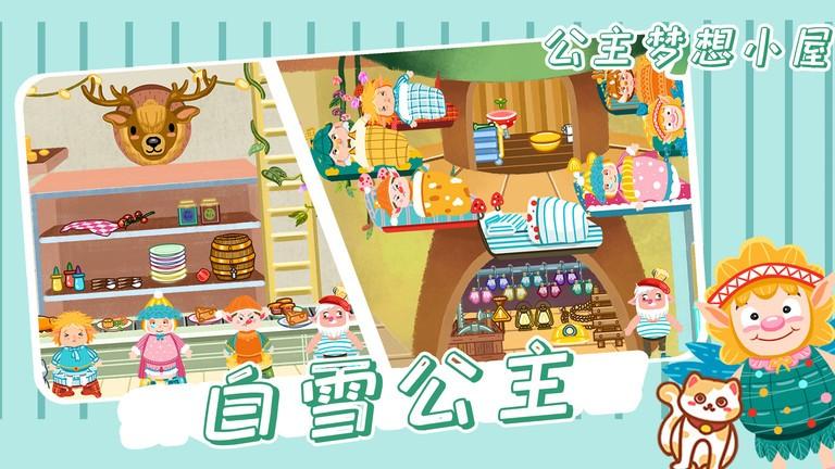 公主梦想小屋游戏下载,公主梦想小屋,模拟游戏,卡通游戏