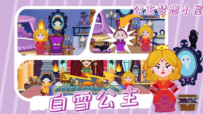 公主梦想小屋游戏下载,公主梦想小屋,模拟游戏,卡通游戏