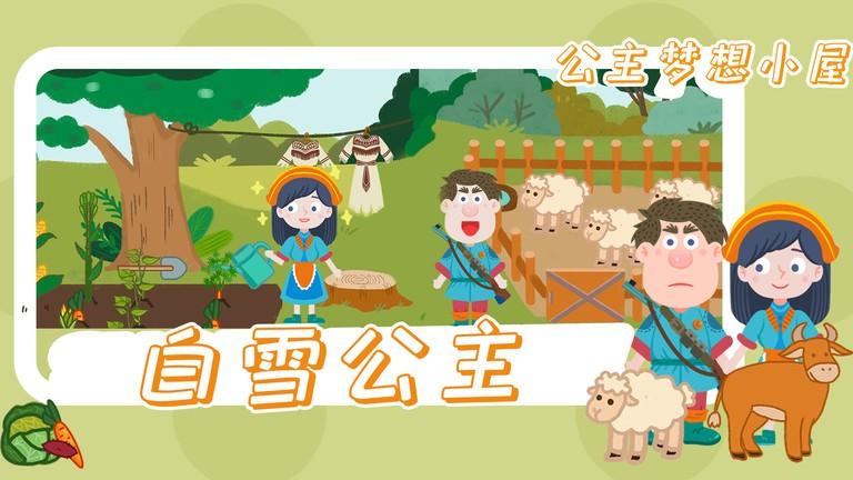 公主梦想小屋游戏下载,公主梦想小屋,模拟游戏,卡通游戏