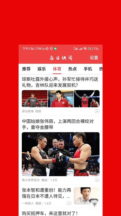 每日快闻app手机版下载,每日快闻,资讯app,阅读app