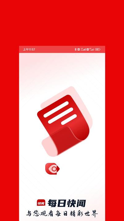 每日快闻app手机版下载,每日快闻,资讯app,阅读app
