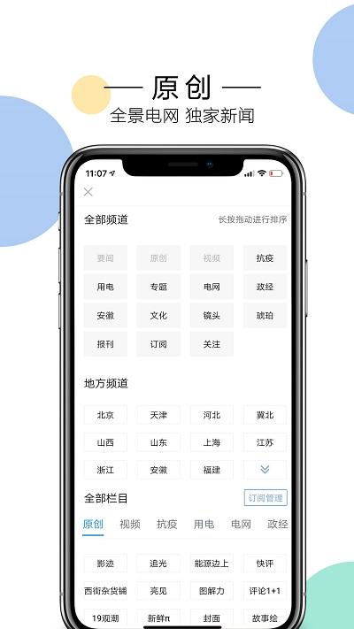 电网头条官方正版下载,电网头条,电力app,新闻app
