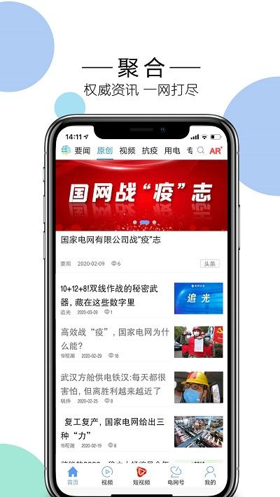 电网头条官方正版下载,电网头条,电力app,新闻app