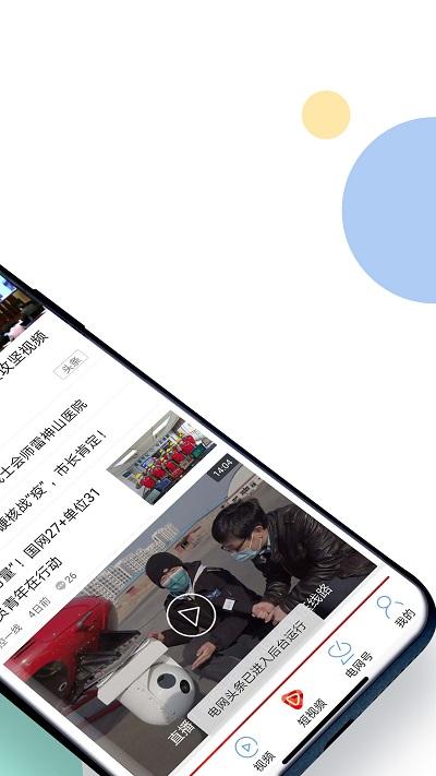 电网头条官方正版下载,电网头条,电力app,新闻app