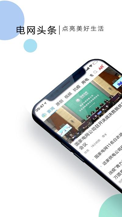 电网头条官方正版下载,电网头条,电力app,新闻app