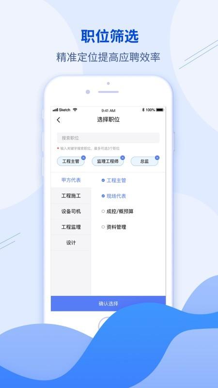 建筑直聘网app下载,建筑直聘,建筑app,求职app