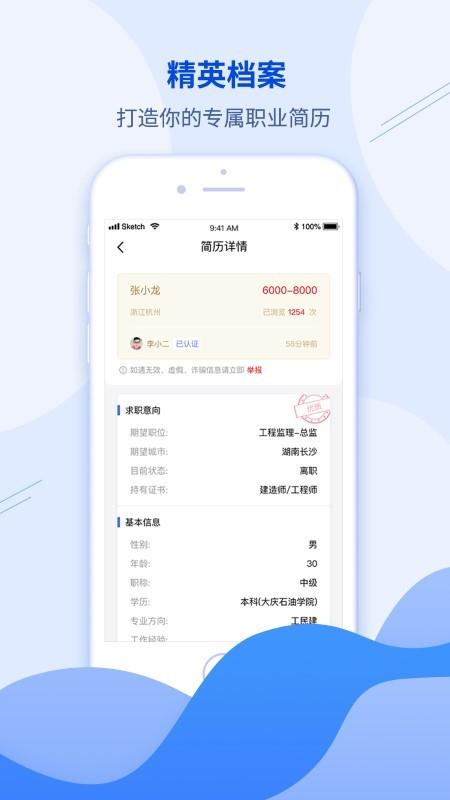 建筑直聘网app下载,建筑直聘,建筑app,求职app