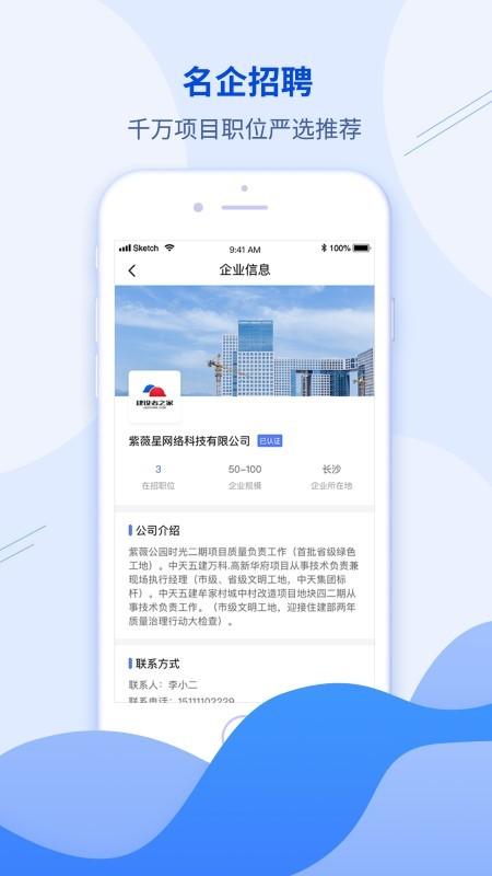 建筑直聘网app下载,建筑直聘,建筑app,求职app