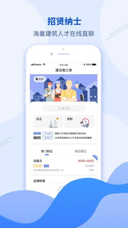 建筑直聘网app下载,建筑直聘,建筑app,求职app