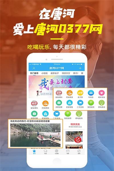 唐河0377网客户端下载,唐河0377网,新闻app,资讯app,唐河