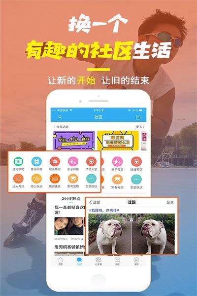 唐河0377网客户端下载,唐河0377网,新闻app,资讯app,唐河