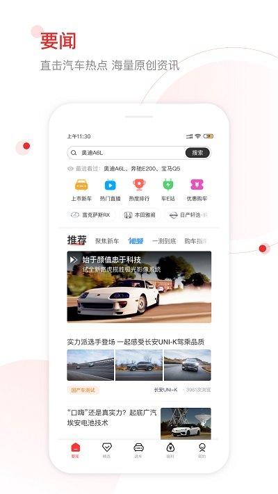 网通社汽车移动端手机版下载,网通社汽车,资讯app,汽车app