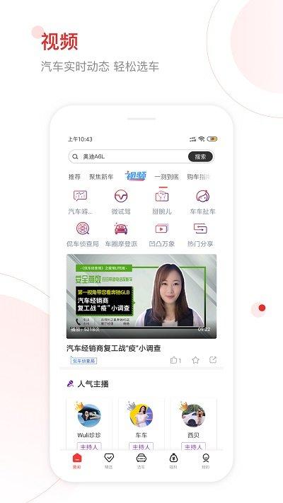 网通社汽车移动端手机版下载,网通社汽车,资讯app,汽车app