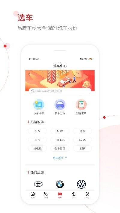 网通社汽车移动端手机版下载,网通社汽车,资讯app,汽车app