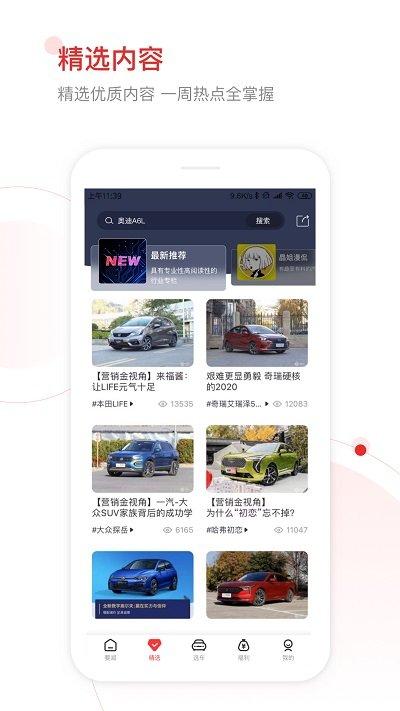 网通社汽车移动端手机版下载,网通社汽车,资讯app,汽车app