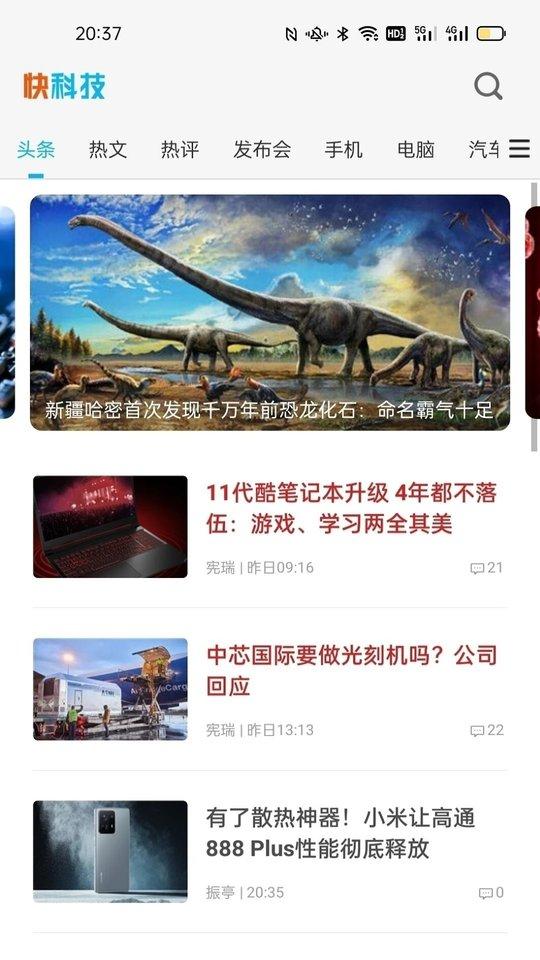 快科技手机版(原驱动之家)下载,快科技,新闻app,资讯app