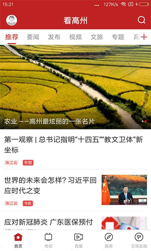 看高州官方版下载,看高州,新闻app,资讯app