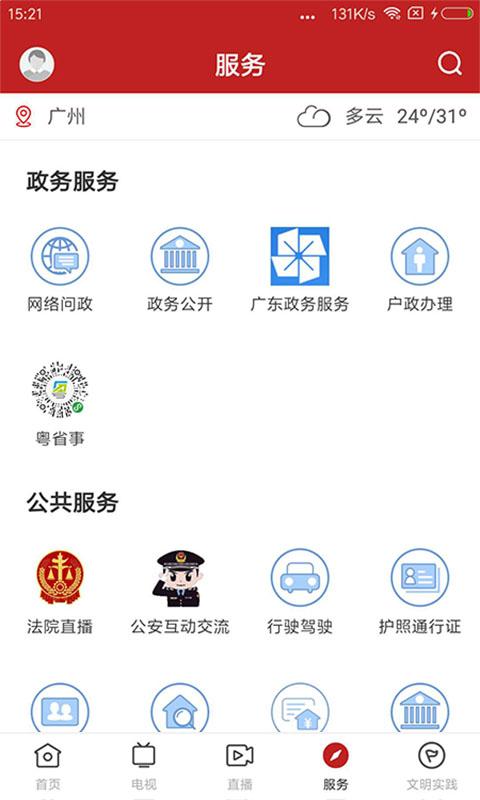 看高州官方版下载,看高州,新闻app,资讯app