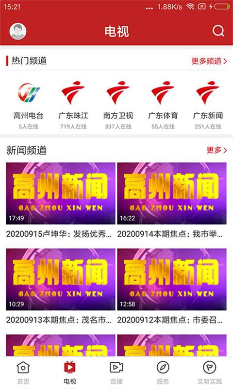 看高州官方版下载,看高州,新闻app,资讯app